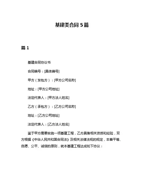 基建类合同5篇