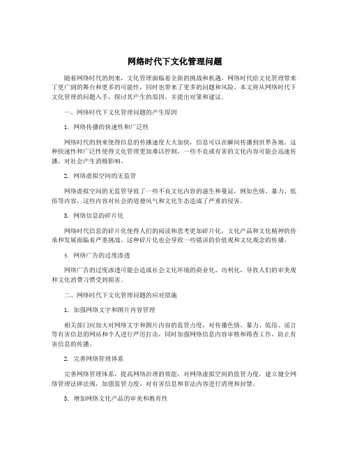 网络时代下文化管理问题