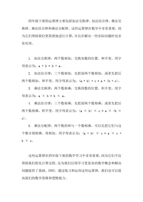 运算律四年级下册