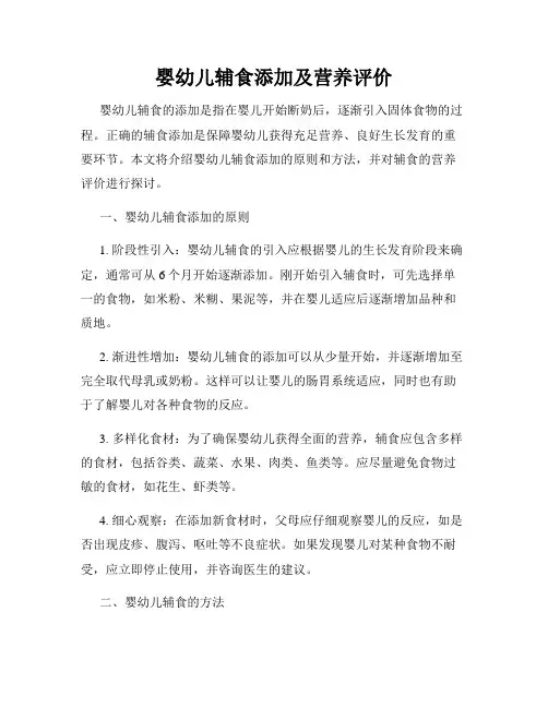 婴幼儿辅食添加及营养评价
