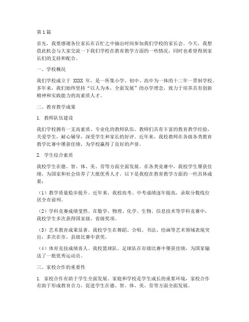 学校三次家长会发言稿(3篇)