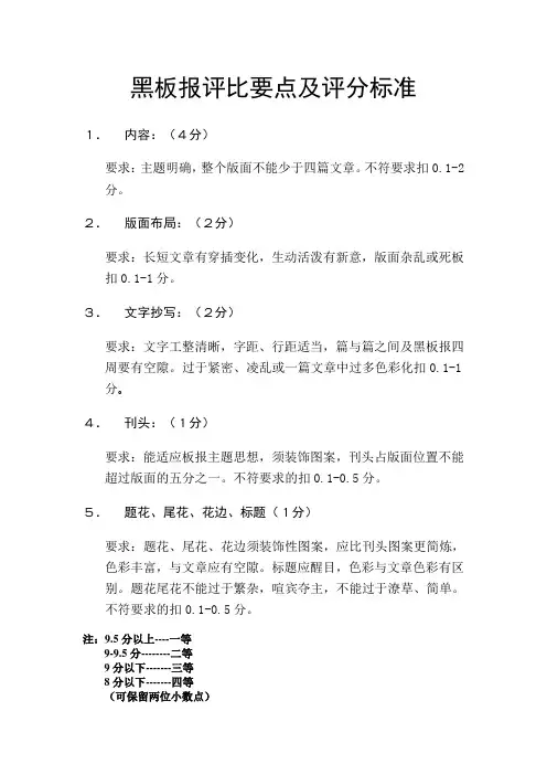 黑板报评比要点及评分标准