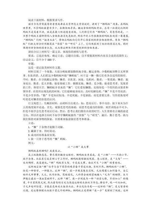 “懒蚂蚁”现象作文训练及例文