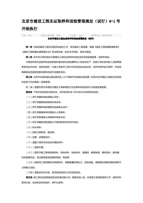 北京市见证取样