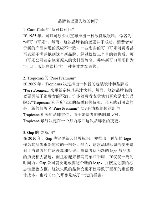 品牌名变更失败的例子