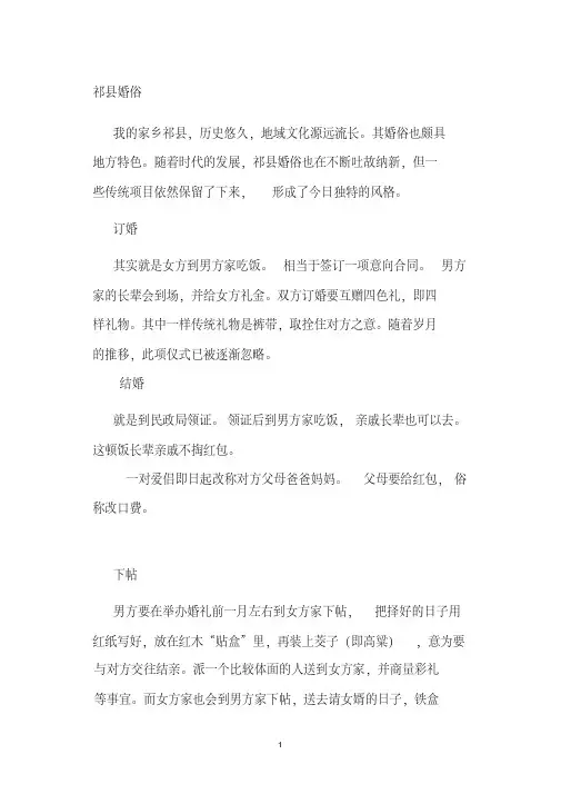 祁县婚俗 ,