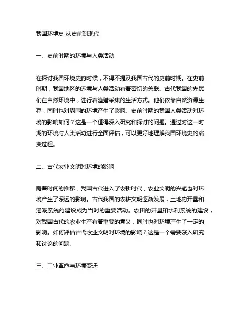 中国环境史 从史前到现代读后感