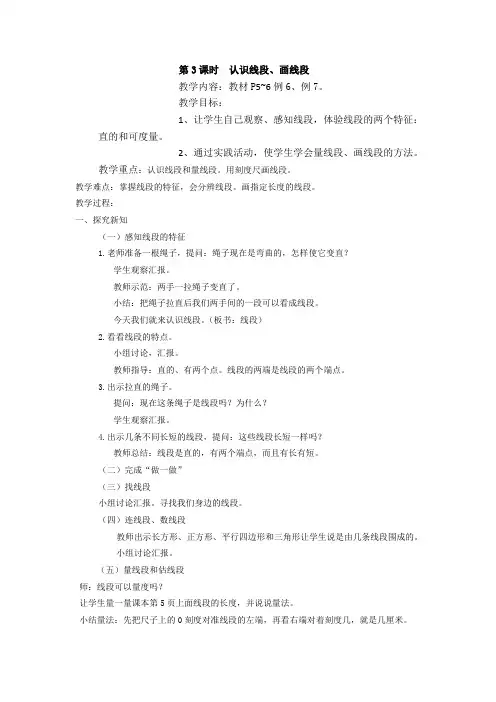 第三课时认识线段画线段