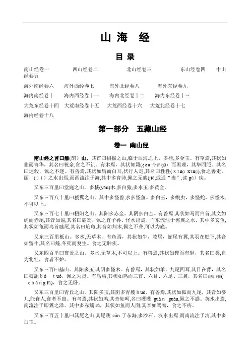 山海经(原文)