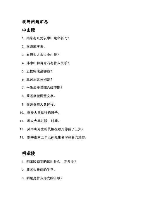 2023年导游人员资格考试口试试题