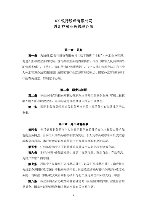 银行外汇存款业务管理办法