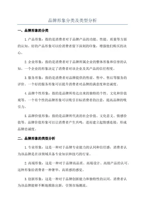 品牌形象分类及类型分析