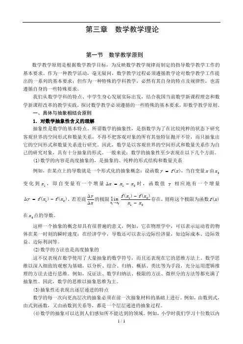 第三章中学数学教学理论