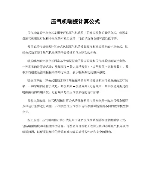 压气机喘振计算公式
