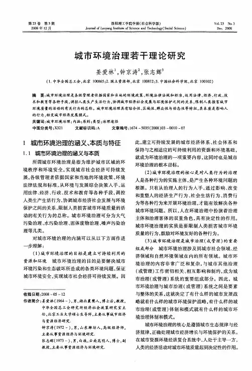 城市环境治理若干理论研究