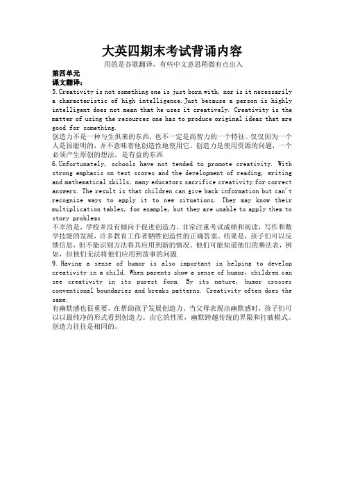 大英四期末复习