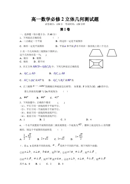立体几何测试题