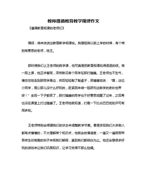 教师遵循教育教学规律作文
