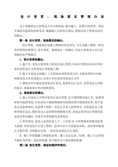 房地产项目工程管理规定设计变更施工签证管理规定