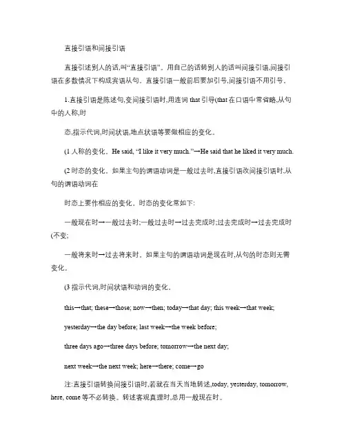 新目标八下直接引语和间接引语讲解及练习题