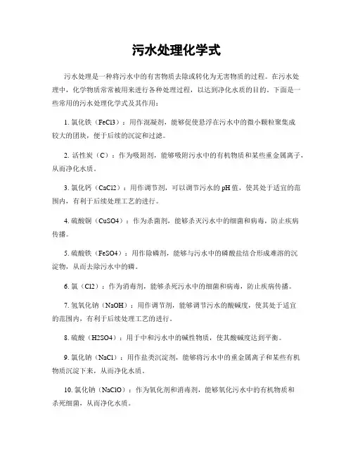 污水处理化学式
