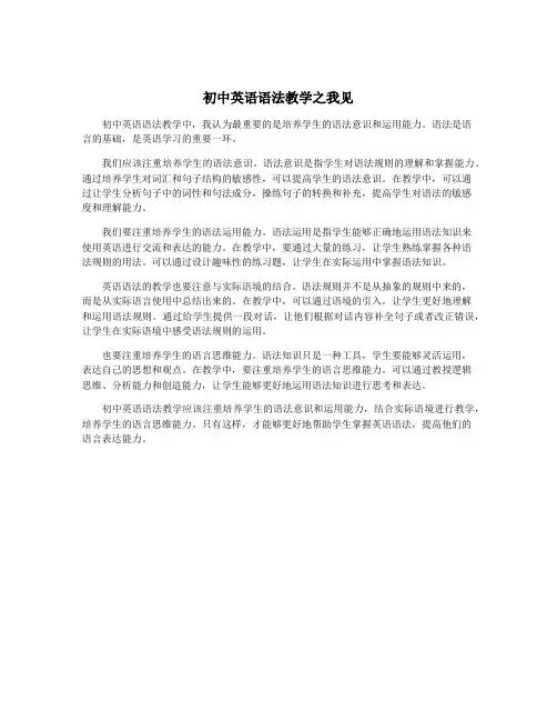 初中英语语法教学之我见