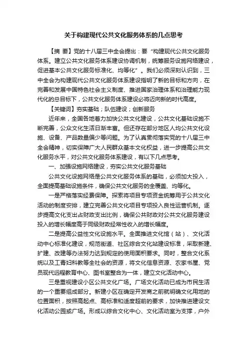 关于构建现代公共文化服务体系的几点思考