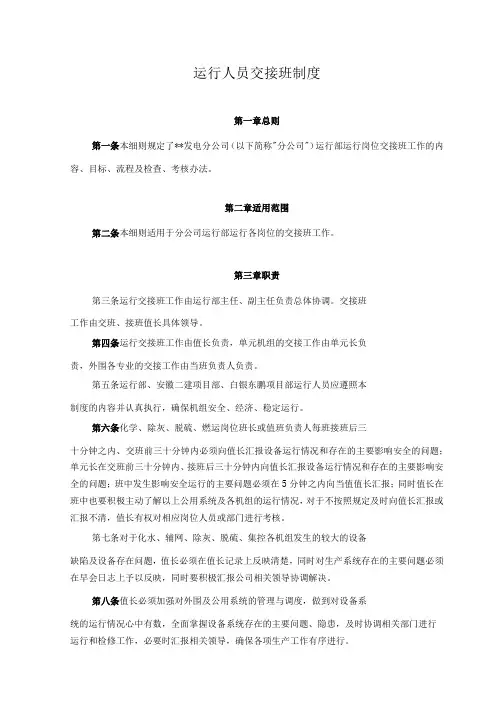 运行人员交接班制度