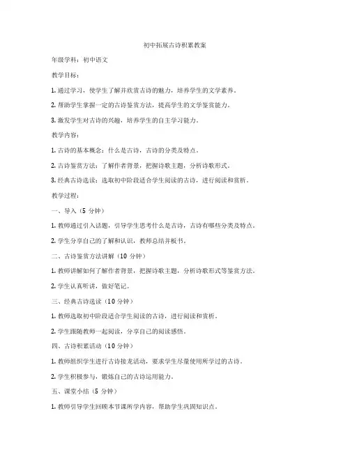 初中拓展古诗积累教案