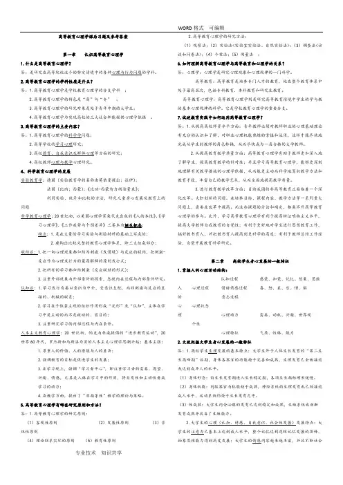 2017年湖南高校教师资格证考试《高等教育心理学》资料全
