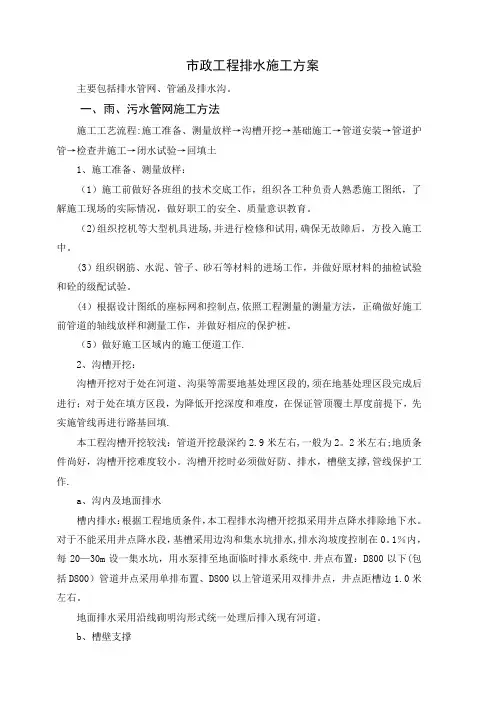 市政工程排水施工方案