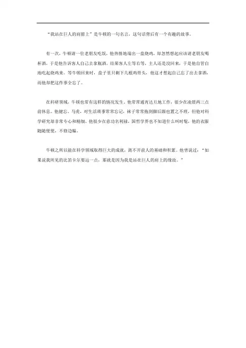 牛顿站在巨人的肩膀上的故事