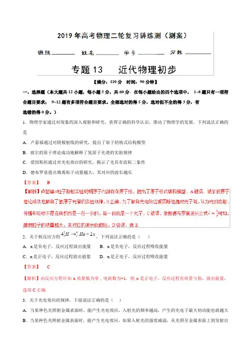 专题13 近代物理初步(测) 2019年高考物理二轮复习讲练测Word版含解析