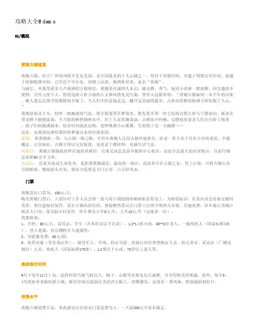 黄姚古镇旅游攻略大全