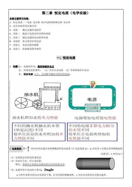 高中物理选修3-1 电学实验专题
