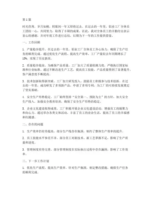 铝业工厂年度员工总结(3篇)