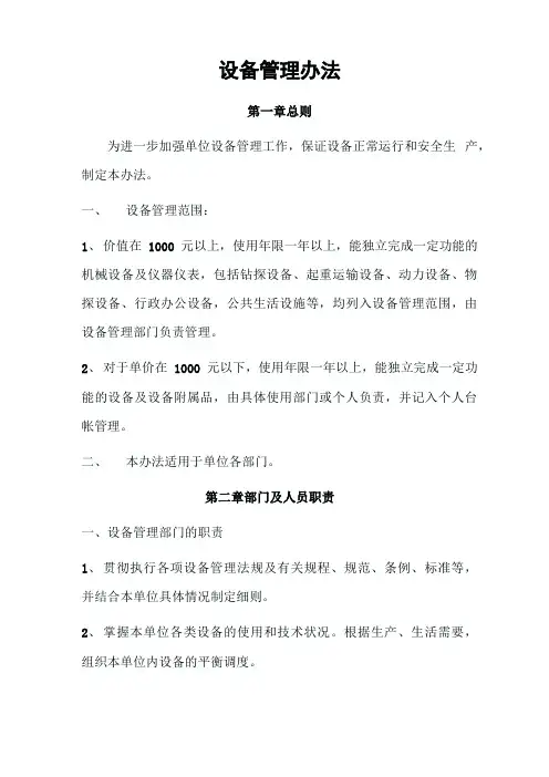 设备管理办法