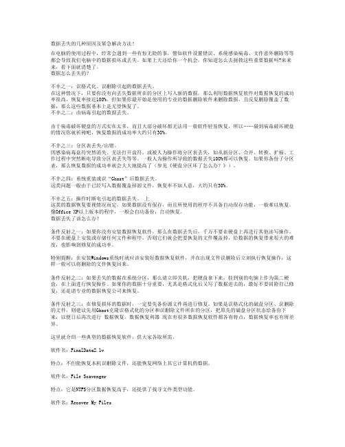 数据丢失的几种原因及紧急解决方