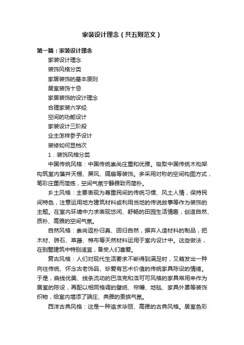 家装设计理念（共五则范文）