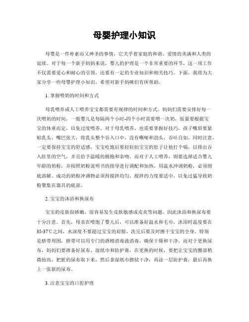 母婴护理小知识