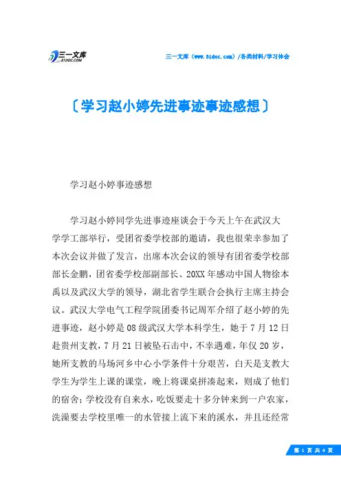 学习赵小婷先进事迹事迹感想