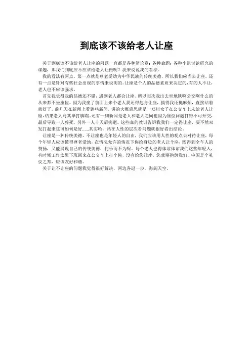 到底该不该给老人让座