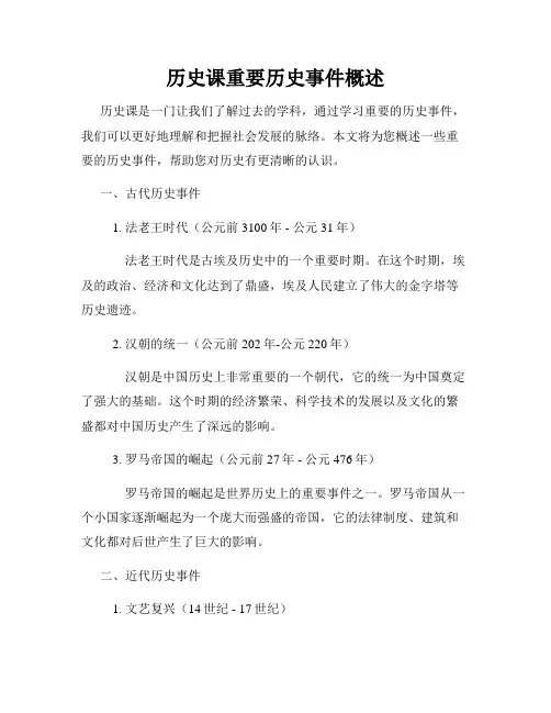 历史课重要历史事件概述