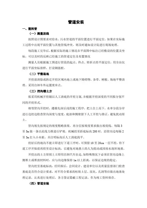 管道安装施工工艺