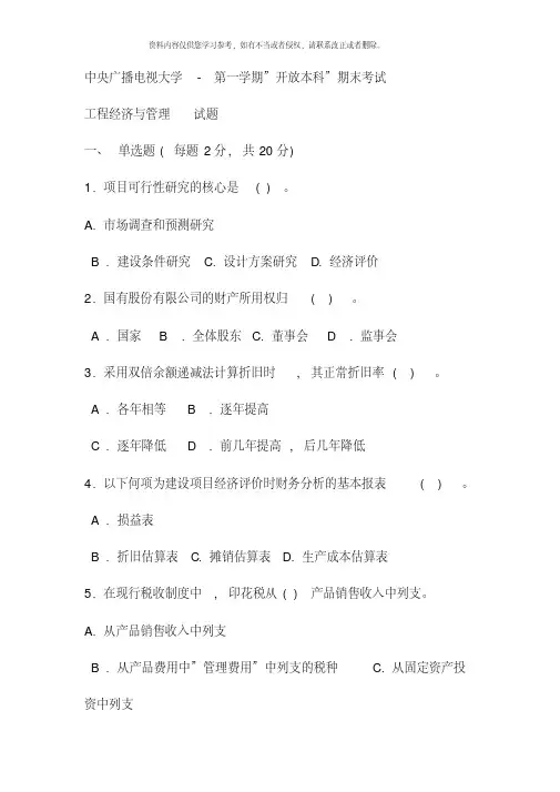 电大本科土木工程工程经济与管理试题及答案(20201106084507)