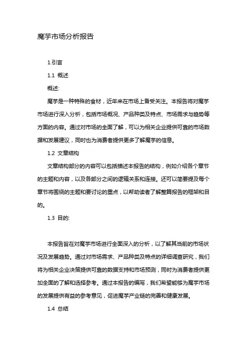 魔芋市场分析报告