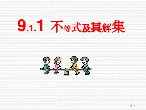 不等式和其解集省公共课一等奖全国赛课获奖课件