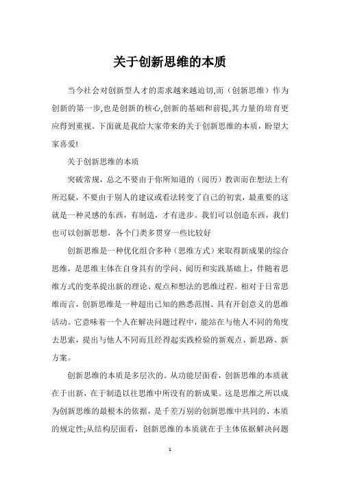 关于创新思维的本质