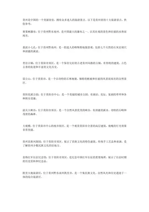 贵州旅游攻略十大景点