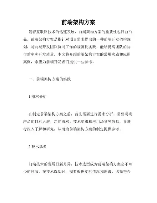 前端架构方案